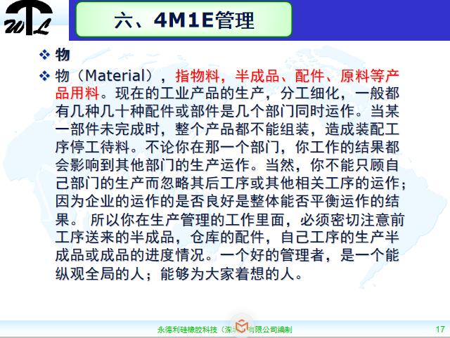 7s现场管理ppt,车间现场7s管理标准