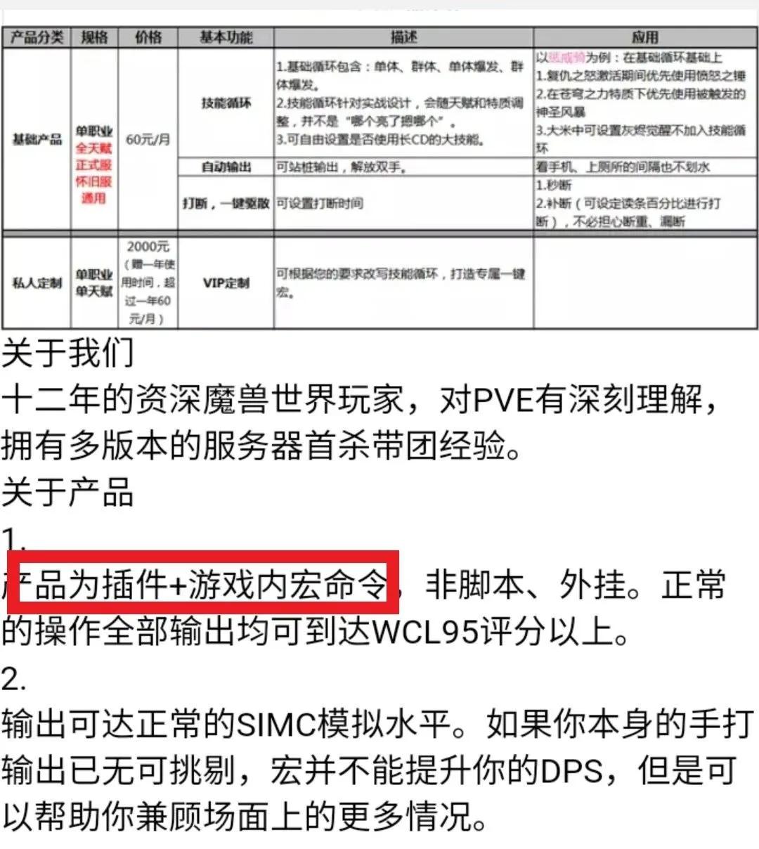 魔兽怀旧服惊现解放双手“一键治疗宏”？不要被骗，这是外挂