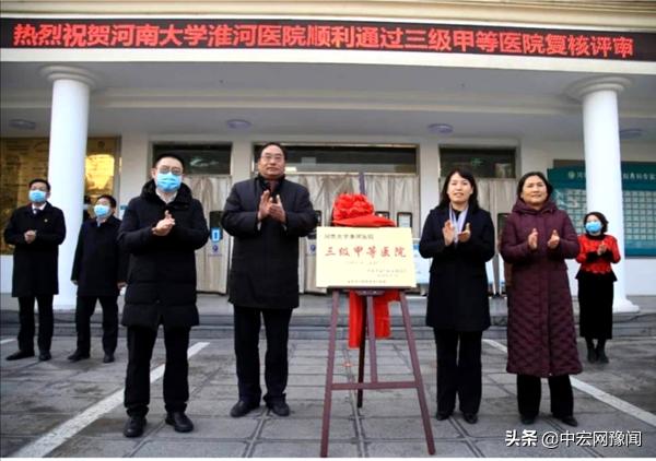 淮河医院三甲复审,河南大学淮河医院三甲