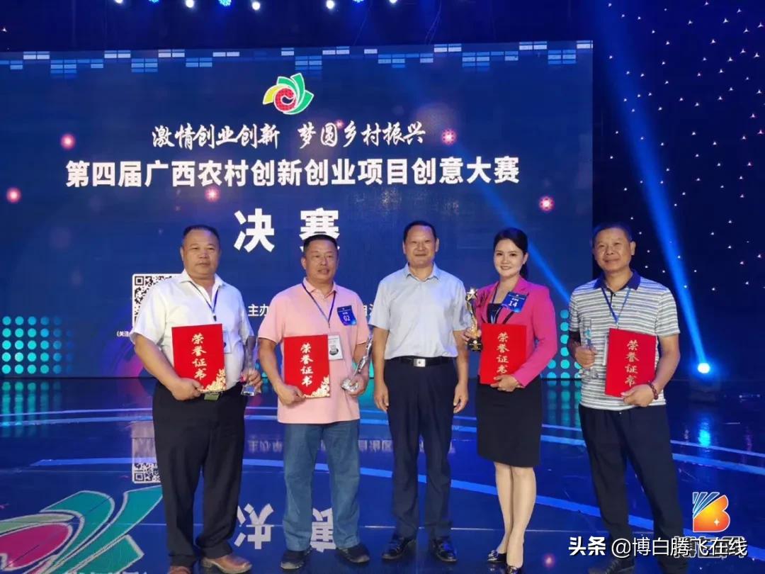 厉害！博白这个阿妹勇夺第四届广西农村创业创新大赛冠军