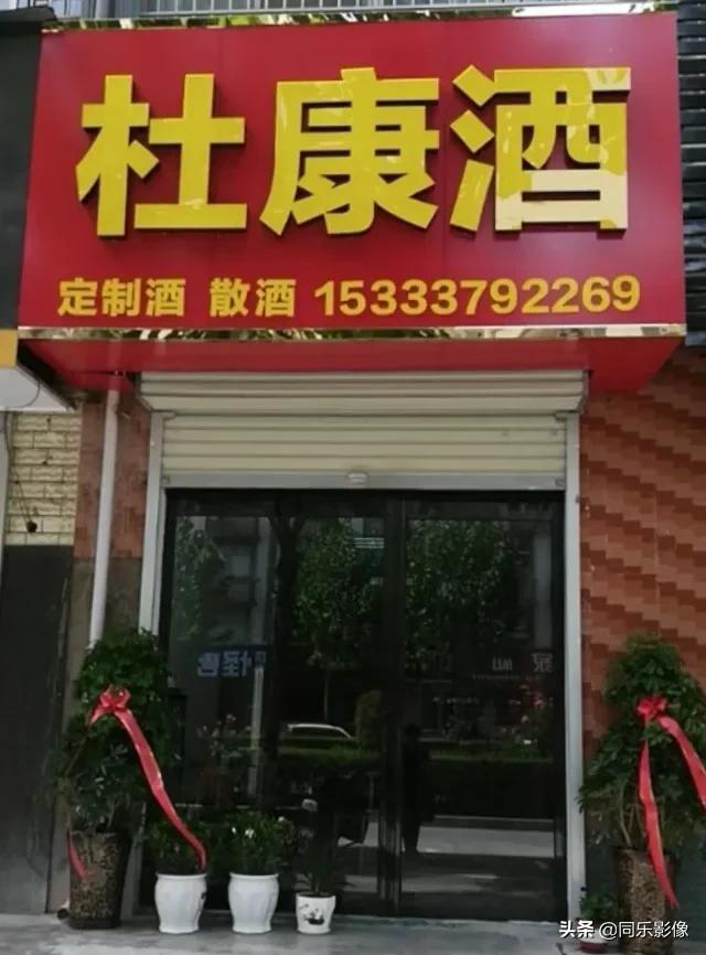 40年汝阳杜康的味道,汝阳杜康原酿