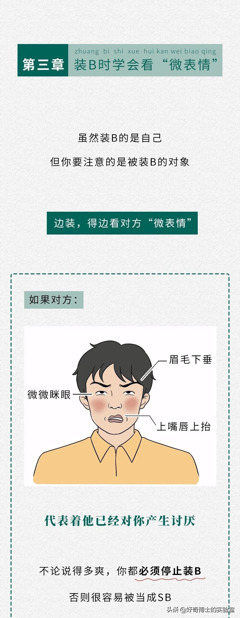 装b被嘲讽怎么办,被拒绝能装b吗