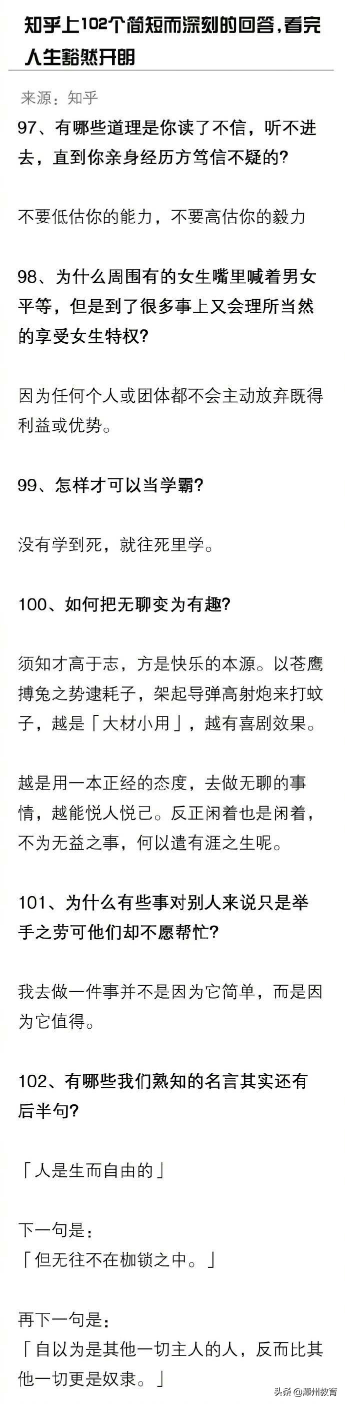 知乎上102个高赞回答，网友直呼：经典！第5条绝了