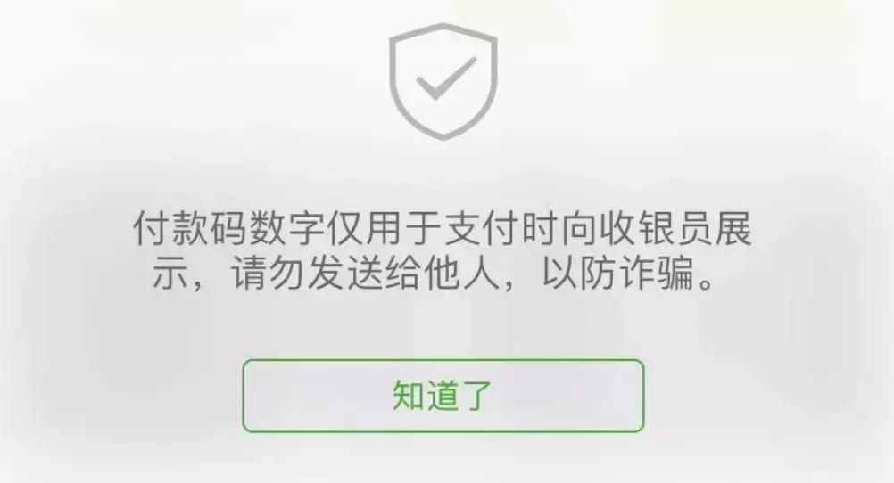 警方提示手机支付安全指南,用手机付钱时这些套路要当心