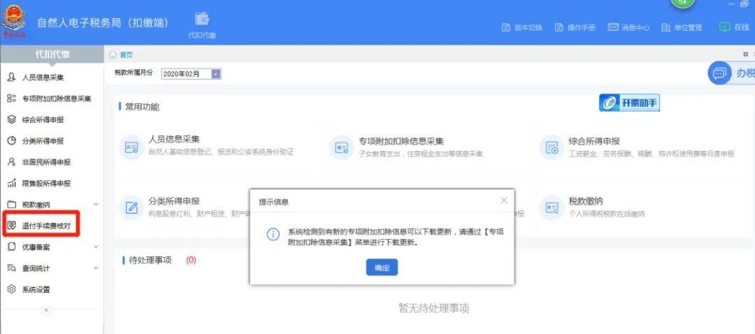 税局返回的个税手续费会计分录,税务局安排会计转账了多久到