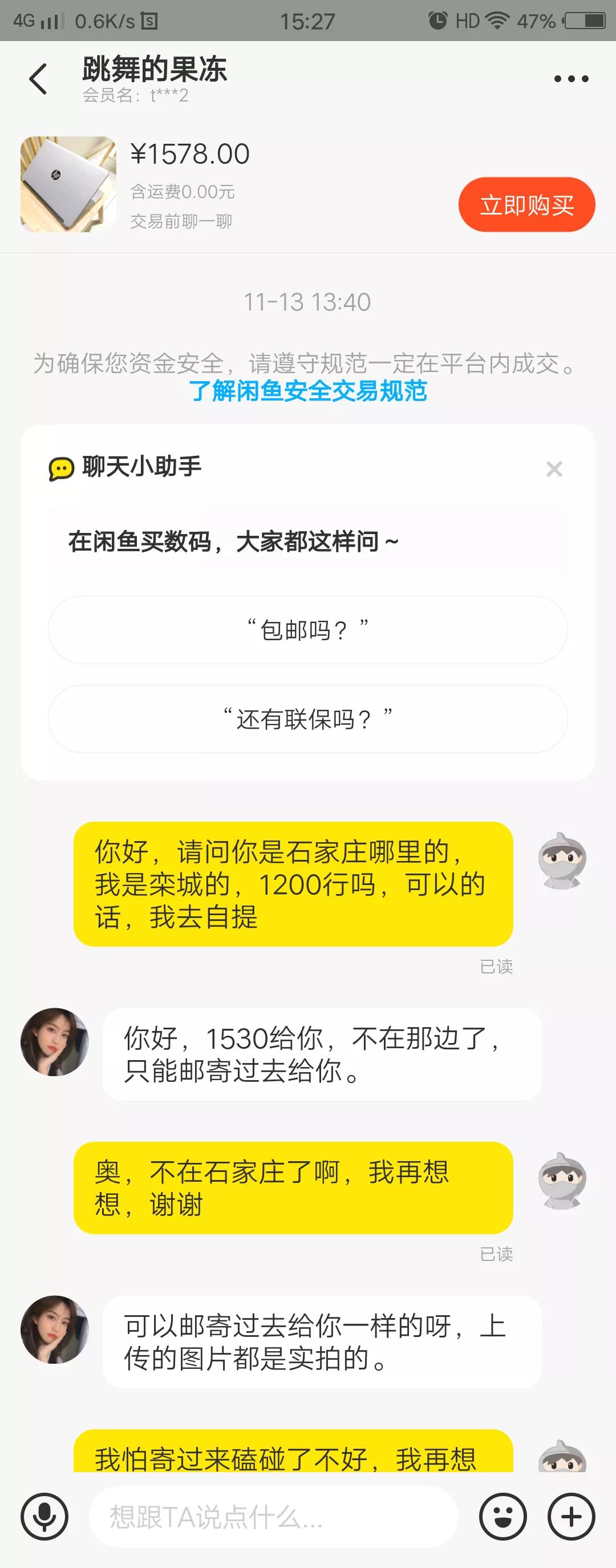 闲鱼奇遇记,在闲鱼上的骗子奇遇记