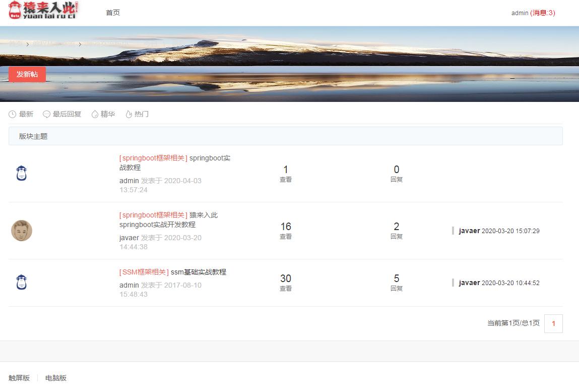 Jsp+Ssm+Mysql实现的在线Bbs论坛系统源码附带视频指导运行教程