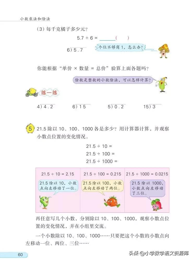 苏教版五年级上册数学电子课本,苏教版数学五年级上册目录