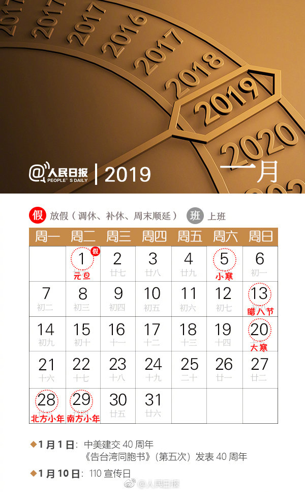2018年节假日时间表全年,2019年12月日历全年表