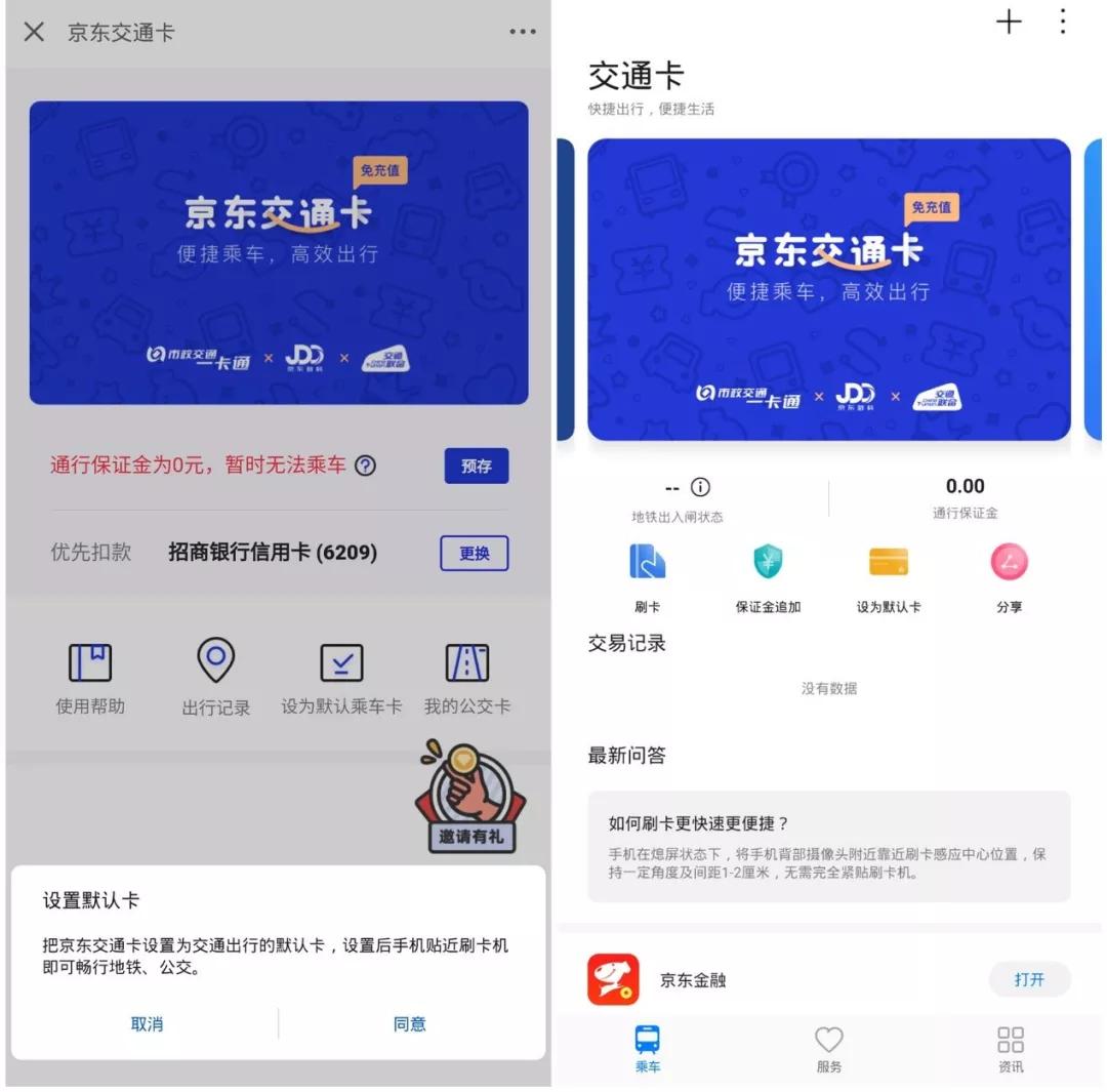 京东交通卡添加钱包,京东nfc公交卡
