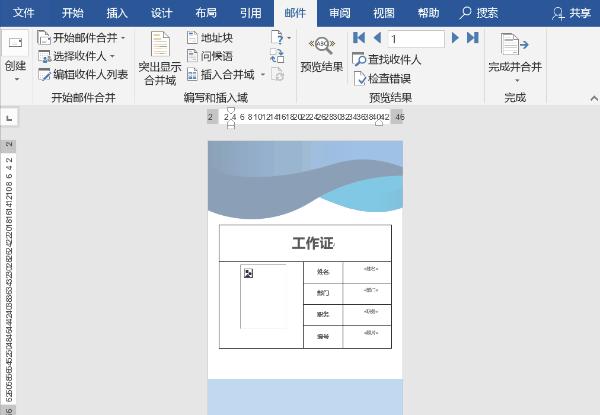 如何批量制作工作证,word如何制作员工工作证