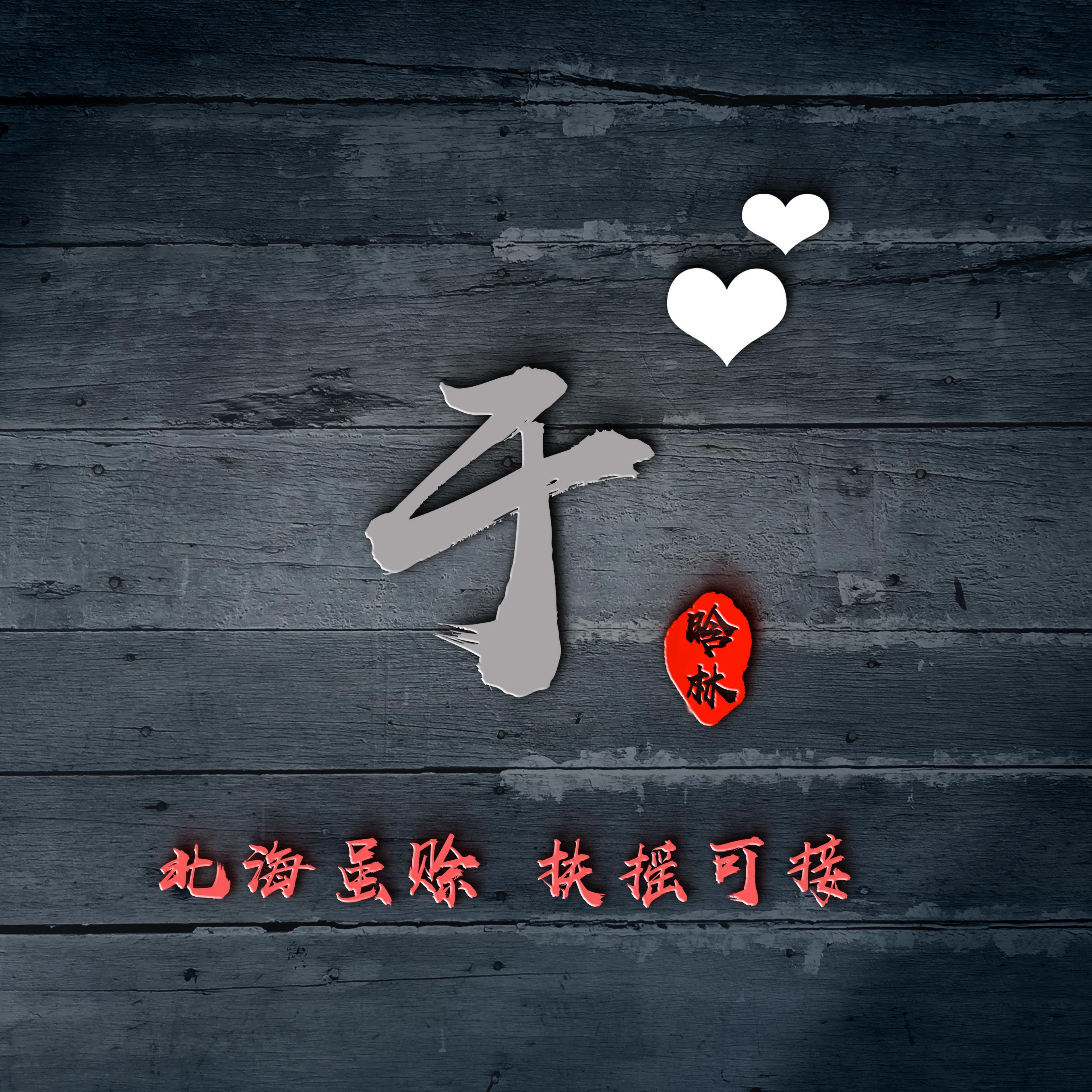 2021独一无二的微信卡通头像精选,2022年微信带高字的精美微信头像