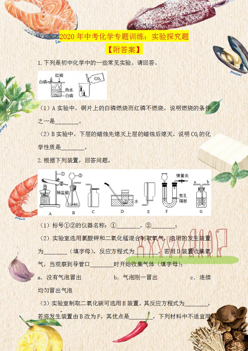 2020河南中考化学试卷及答案解析,中考化学实验探究题2018答题方法