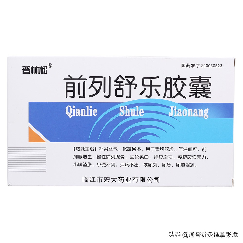 常用治疗前列腺炎的21种中成药