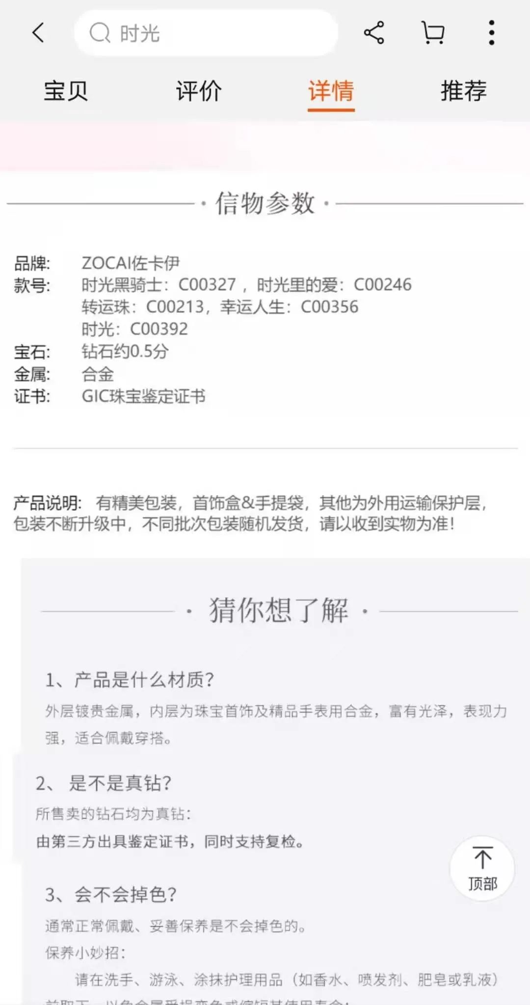 胡海泉直播间的东西是正品吗,胡海泉直播间卖黄金是正品吗