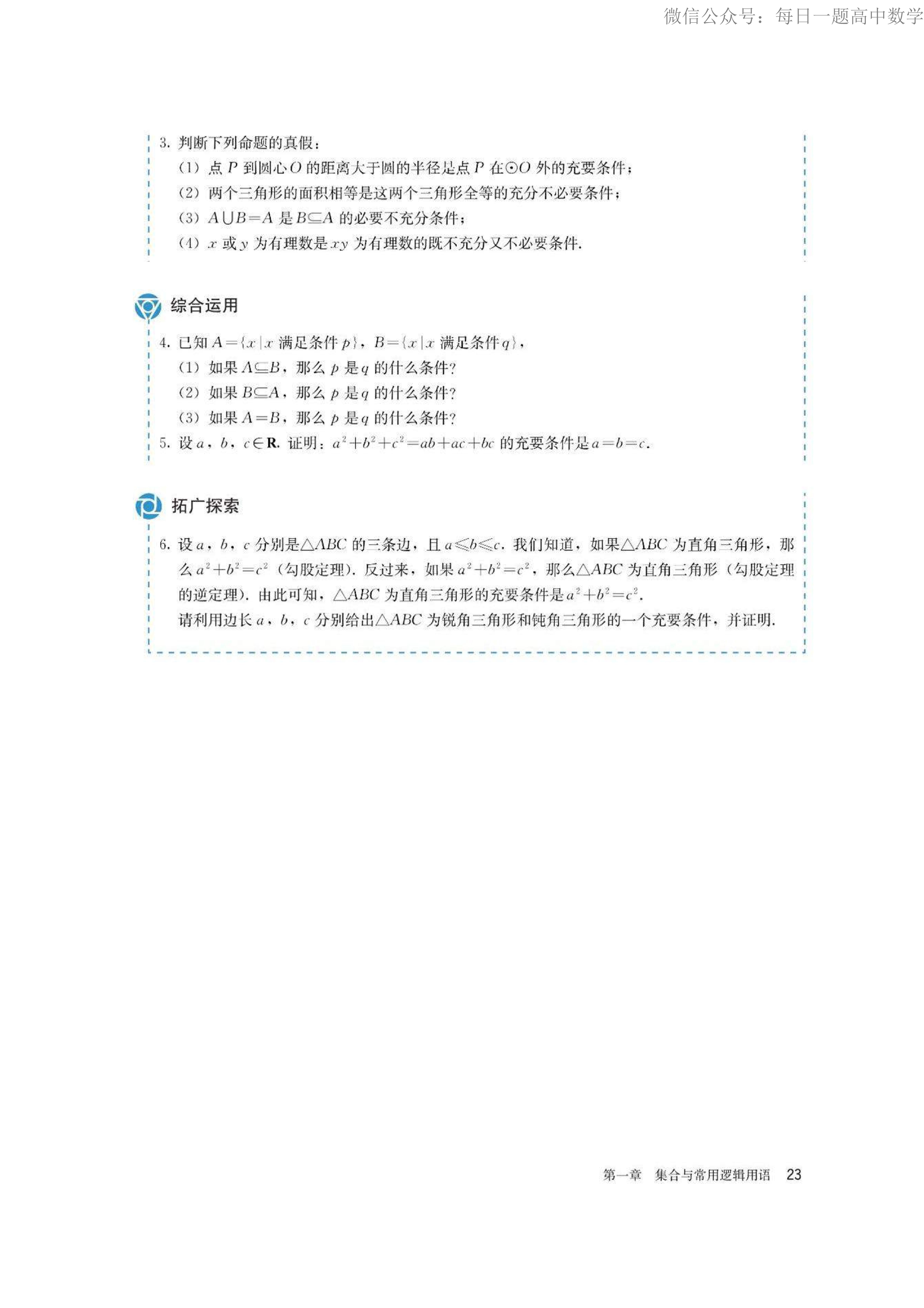 高中数学必修第一册电子课本,高中数学必修一三角函数电子课本