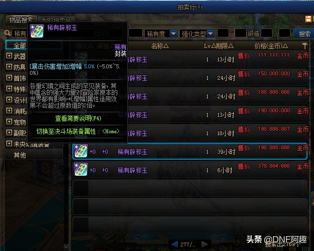 dnf红眼平民玩家辟邪玉推荐,dnf红眼最高级辟邪玉