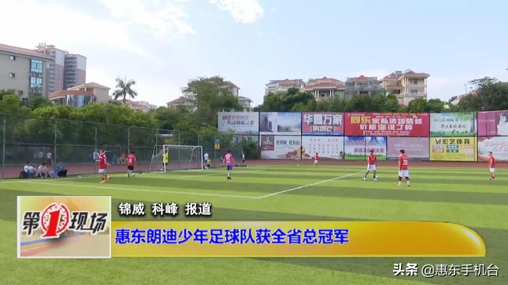 惠东县朗迪足球队教练是谁,惠东县朗迪足球队在哪里训练