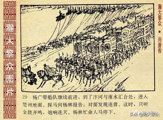 兴唐传连环画杨广下扬州,横版连环画兴唐传杨广下扬州