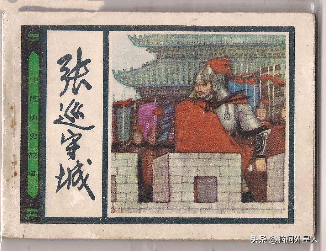 历史上张巡的真实身份,张巡到底是千古名将还是衣冠禽兽