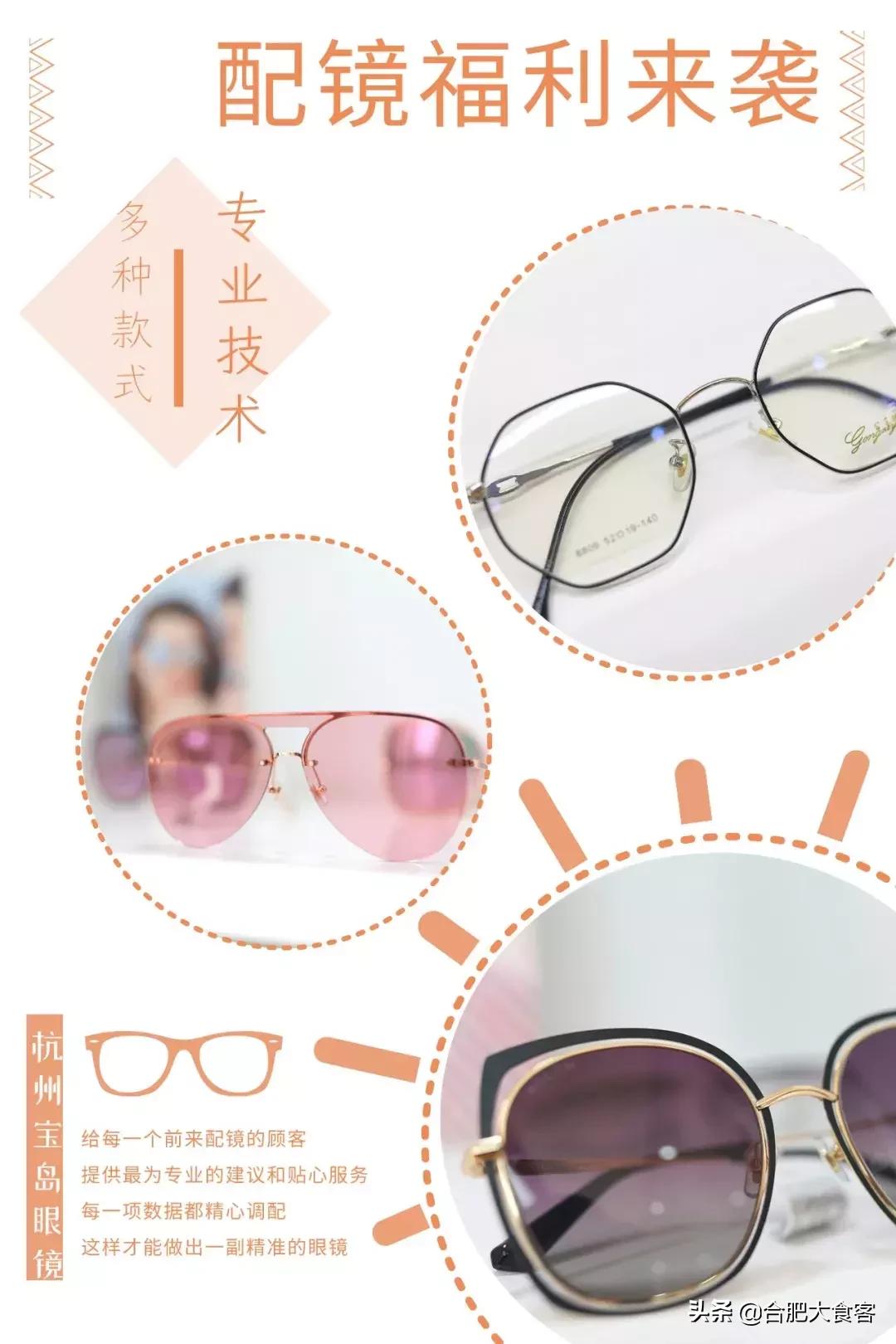 合肥瑶海万达哪一家眼镜店好,合肥滨湖眼镜店推荐