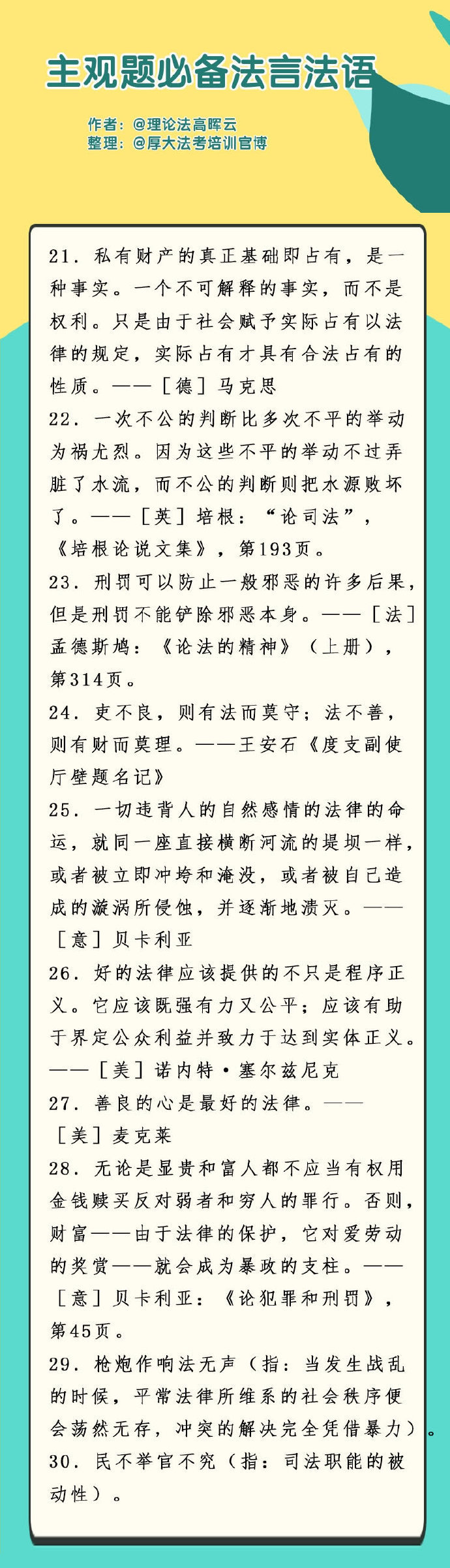 厚大法考备考,厚大名师