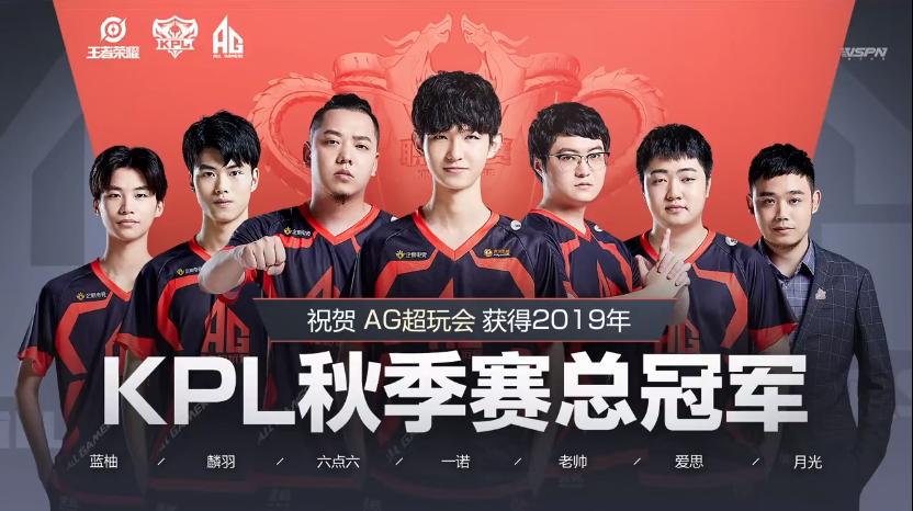 王者荣耀:AG超玩会银河战舰荣耀归来,四比一打破亚军魔咒登基为王