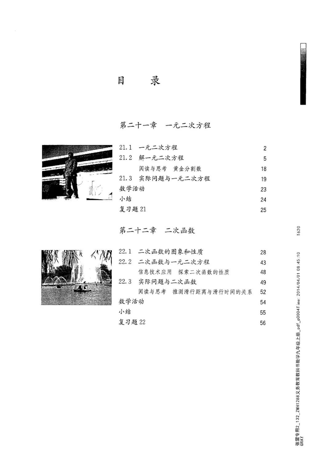 人教版数学九年级上册电子课本（高清可*载下**），暑假预习用