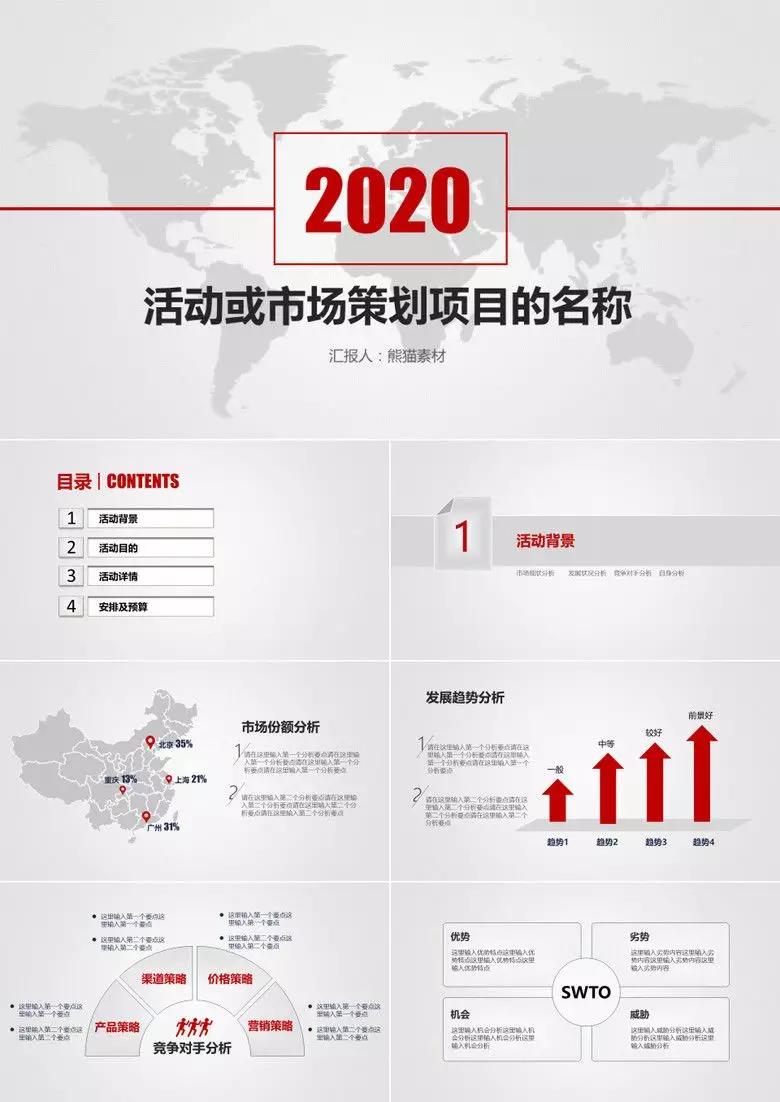 商业活动策划方案ppt模板,项目策划ppt模板免费版