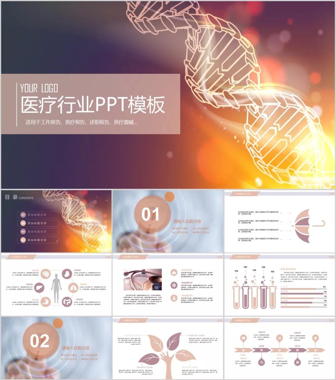 医用无菌物品包装ppt,60套医护专用精品ppt模板