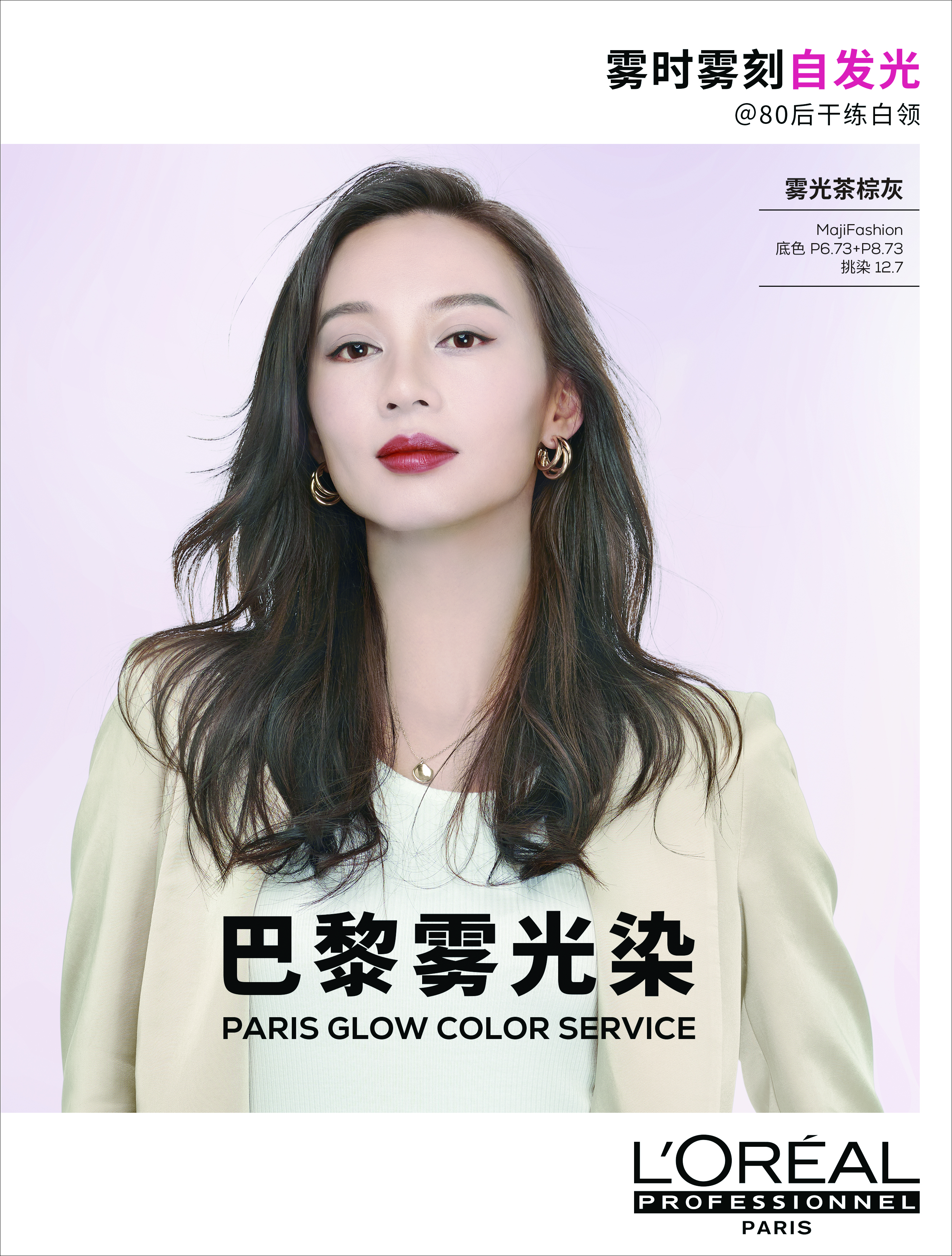 欧莱雅PRO美发护发,欧莱雅专业美发最新产品