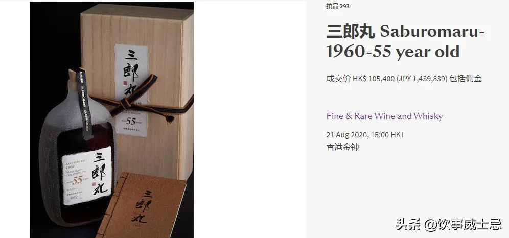 2个月价格上涨25倍丨山崎55年拍出500万港币的新纪录