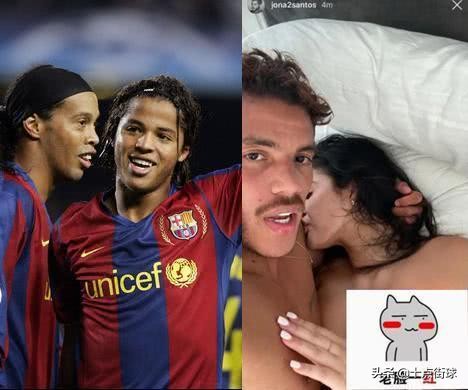 前巴萨球星竟然自曝不雅照！随即删除，女友多国混血儿+网红模特