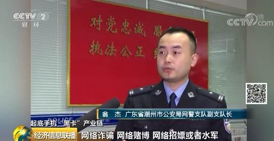 手机″黑卡″竟然还在卖！有犯罪分子靠它骗取近200万！黑色产业链曝光