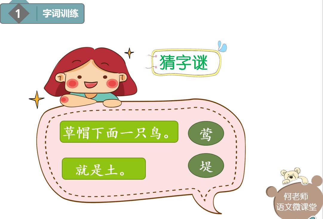 二年级古诗二首村居和咏柳讲解,二年级下册古诗二首村居和咏柳