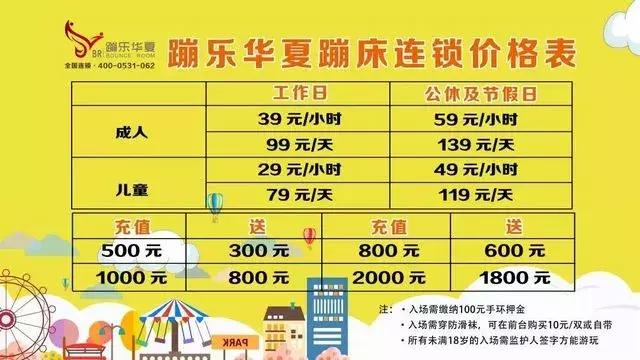 聊城蹦乐华夏蹦床主题公园多少钱,蹦乐华夏蹦床主题公园团购