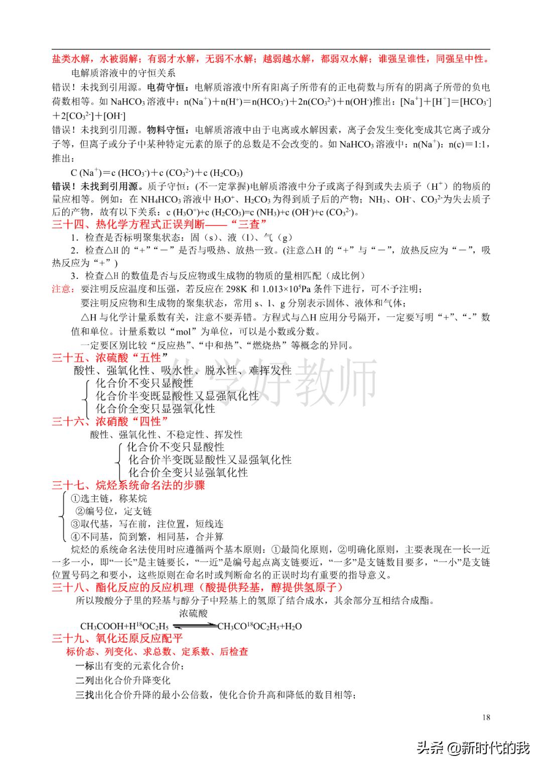 高中化学重要知识点总结大全,高中化学重点知识点归纳总结