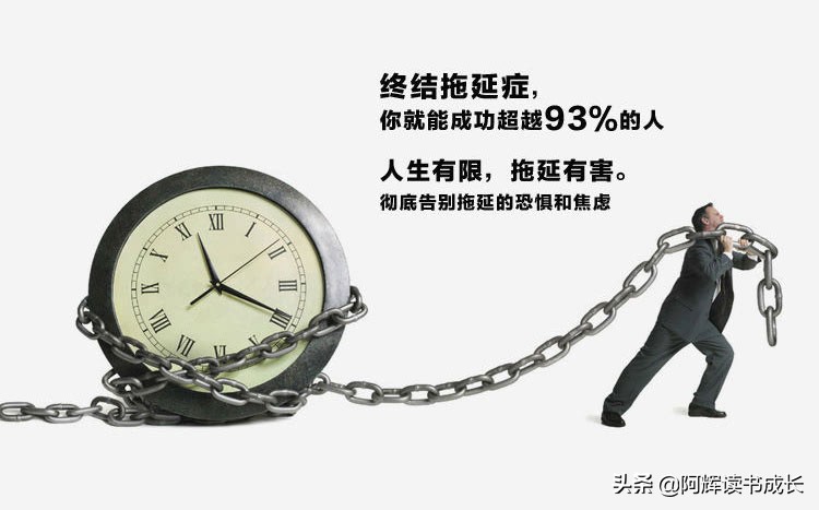 拖延症的危害解决方法的书籍,拖延症最有效的解决方法听书