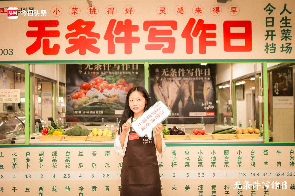 谁说挑小菜的时候不能写文章！|第三场无条件写作日