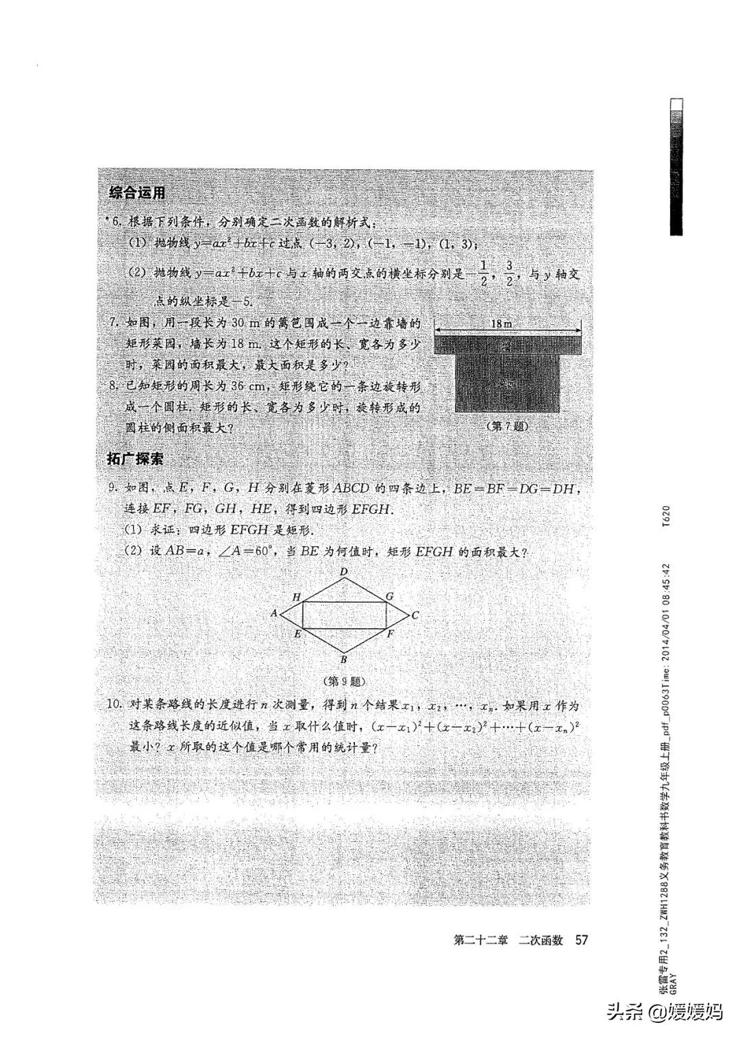 明老师初中数学九年级上册合集,初中九年级上册数学人教版