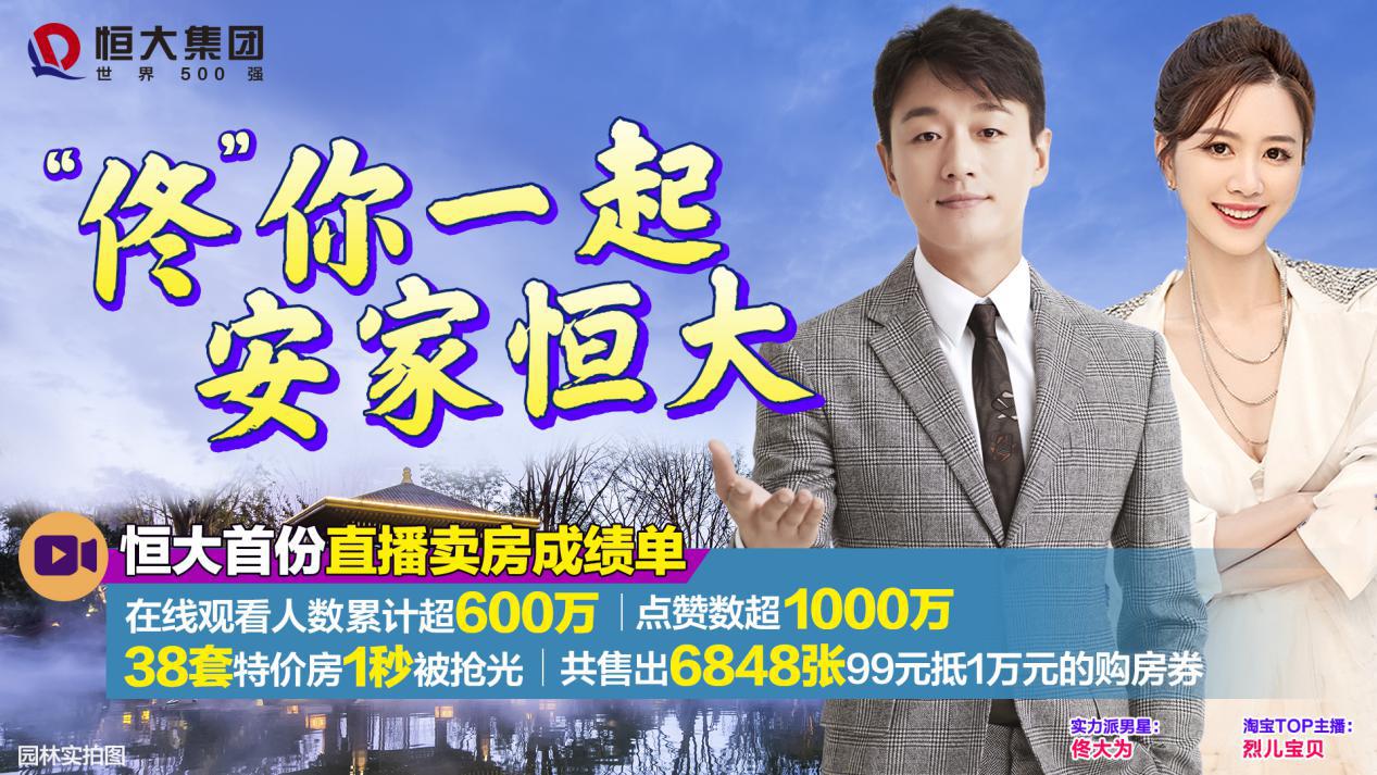 恒大9月份销售情况,恒大营销策略和手段