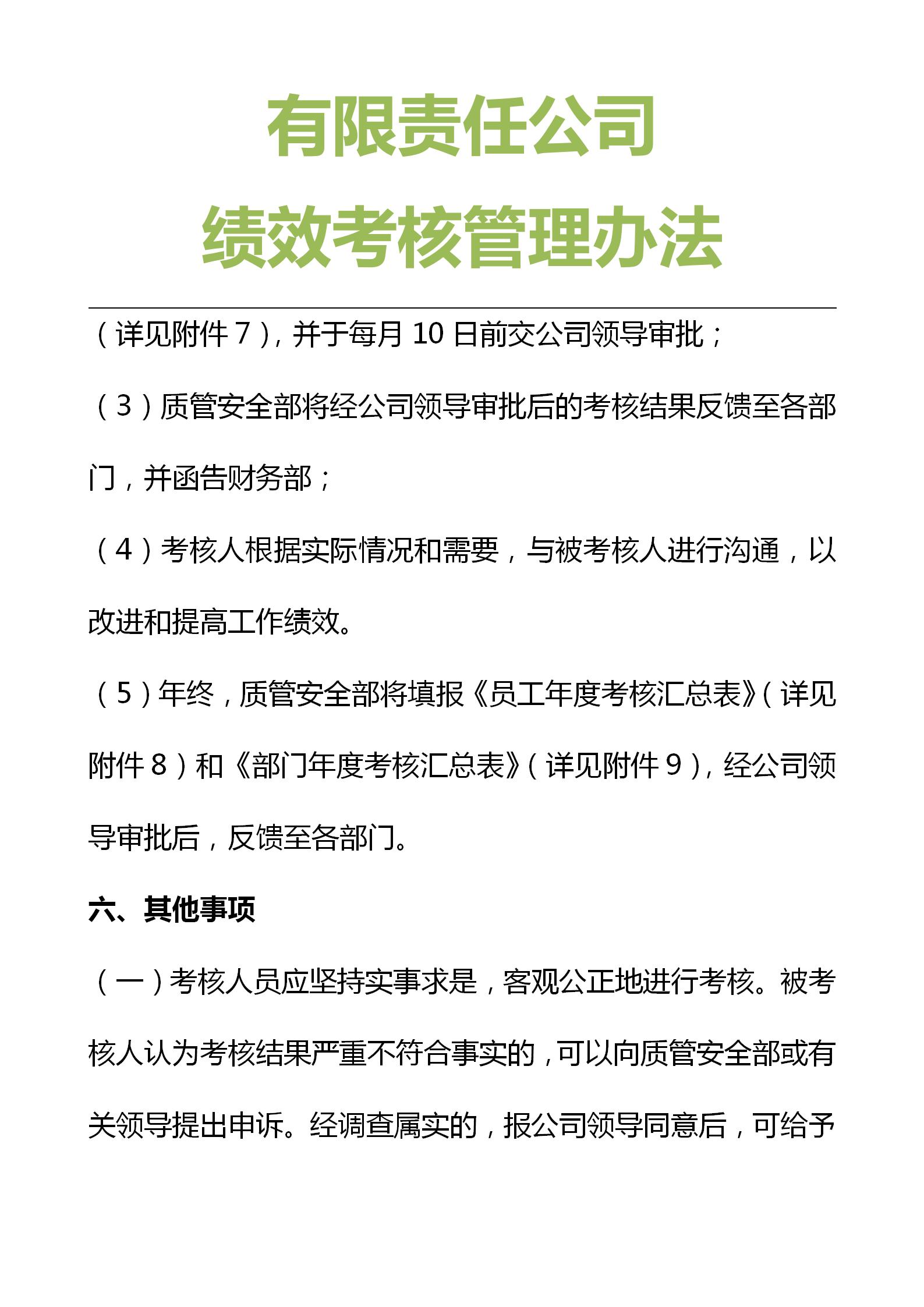 绩效考核五个表,简单有效的绩效考核方法