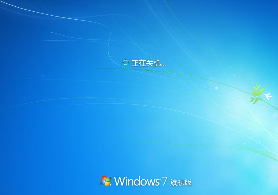 win7关不了机蓝屏,win7关不了机一直卡住