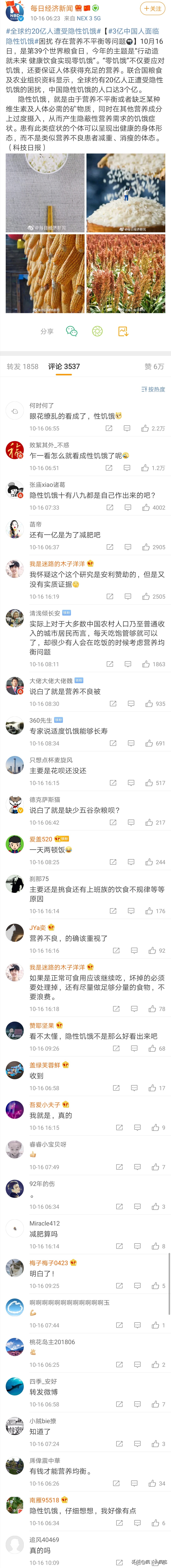 隐形饥饿你听说过吗,你知道啥叫隐性饥饿吗