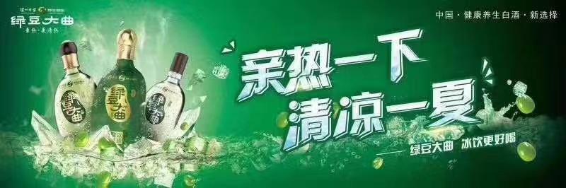 绿豆大曲冰饮,绿豆大曲如何