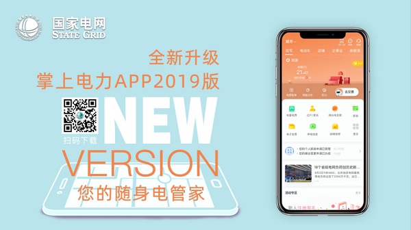 “网上国网”全网上线，注册用户突破1890万