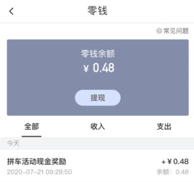 青菜拼车和极速拼车区别,怎么把青菜拼车里的拼车功能关闭