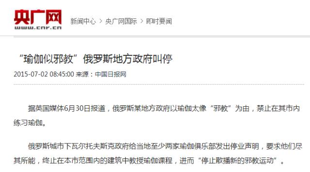 他们竟用瑜伽宣扬色情、发展*教邪**，健康的外表下包裹着邪恶的心