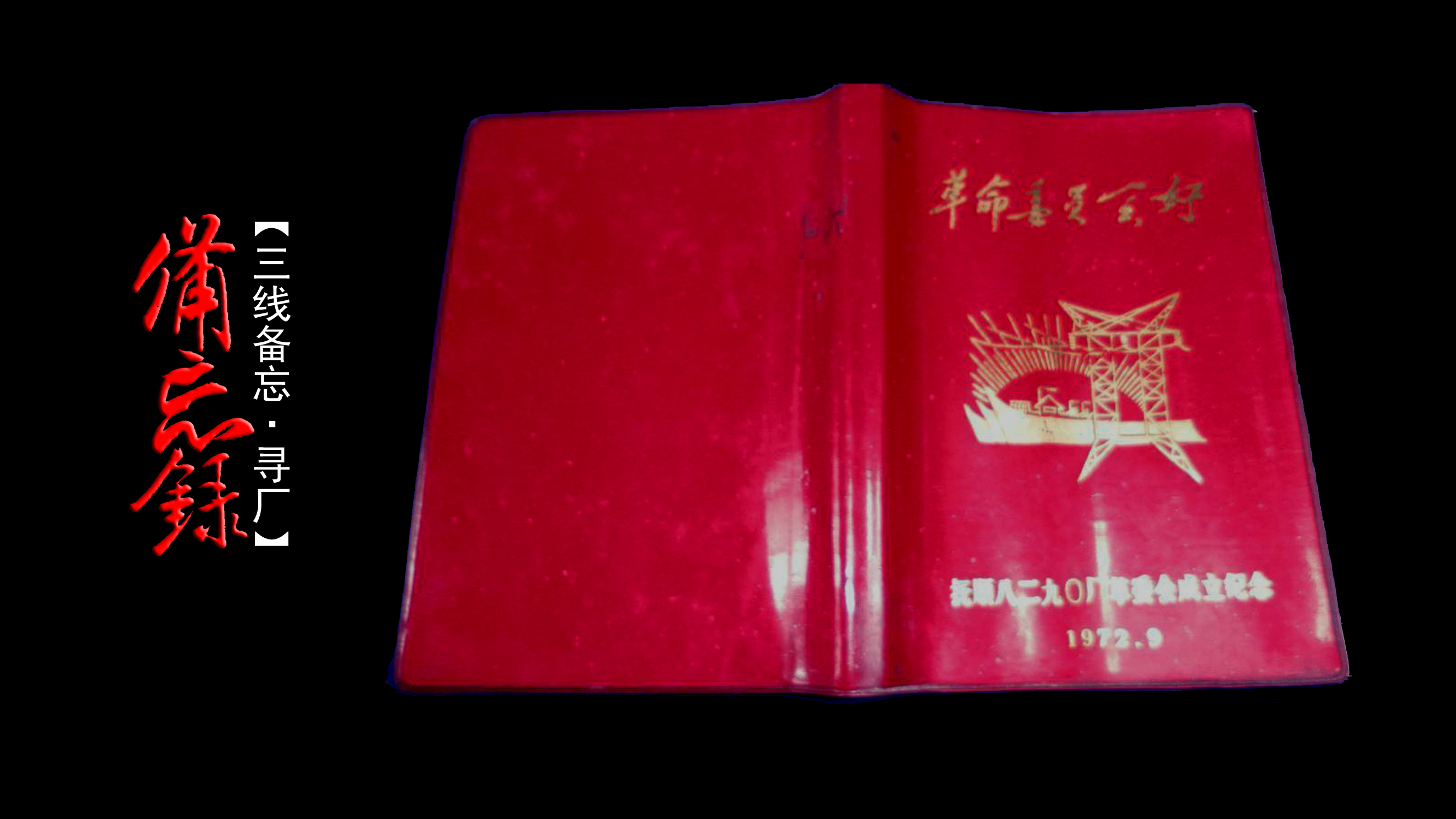 解密档案往事,解密档案历史未解之谜电视节目