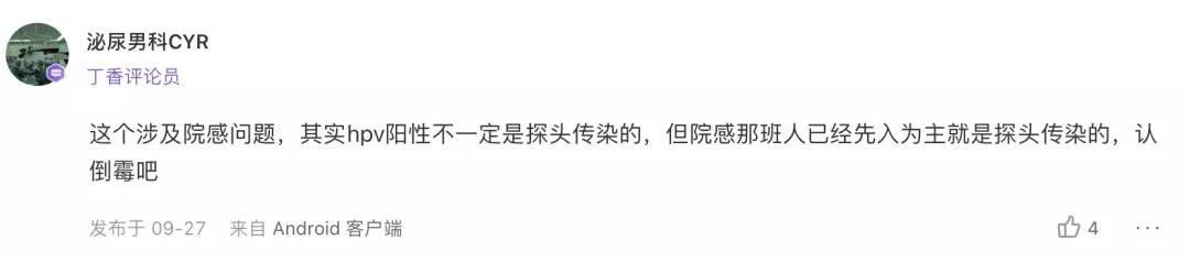 做阴超忘戴套,病人1个月后HPV阳性,院方让医生负全责,你怎么看？